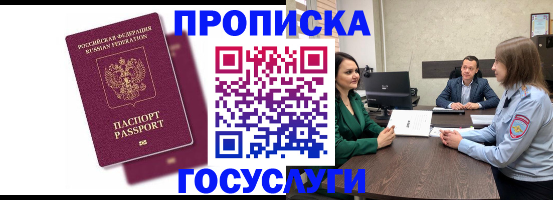 прописка регистрация в Армянске