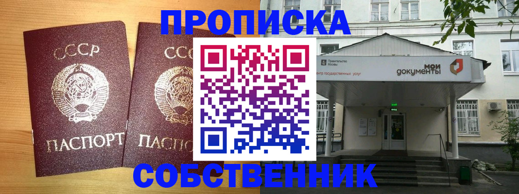 прописка законно в Армянске