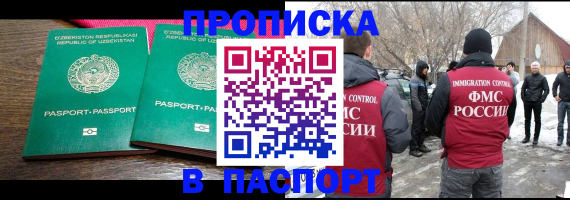 временная регистрация в квартире в Армянске
