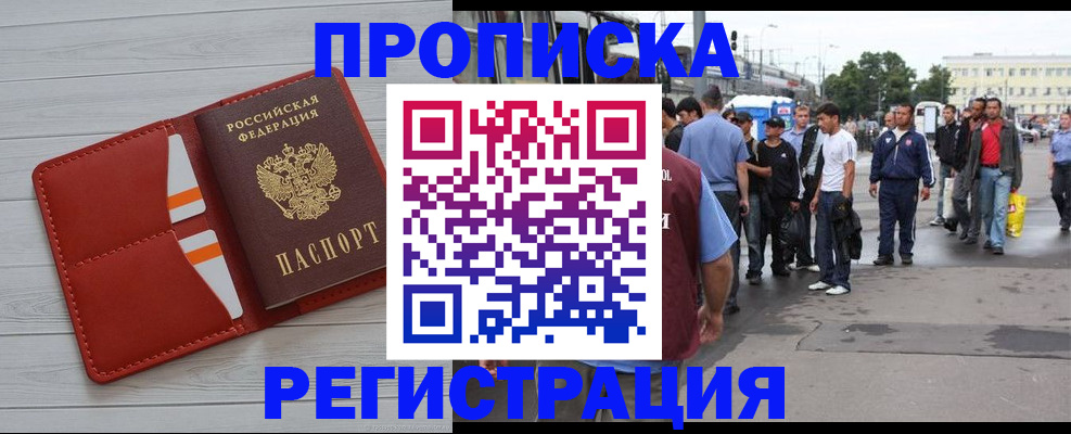 временная прописка в Армянске