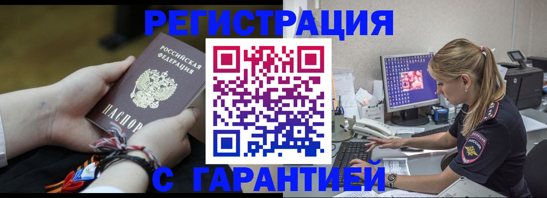 временная регистрация в Армянске