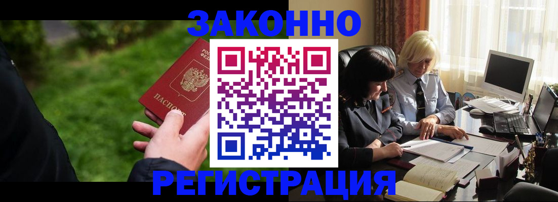 купить прописку в Армянске