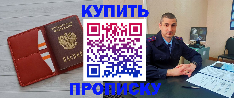 прописка для школы в Армянске