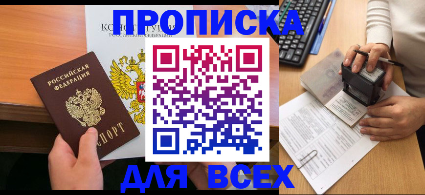 прописка от собственника в Армянске