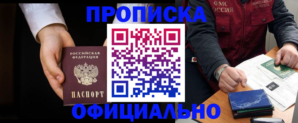 временная регистрация 2025 в Армянске
