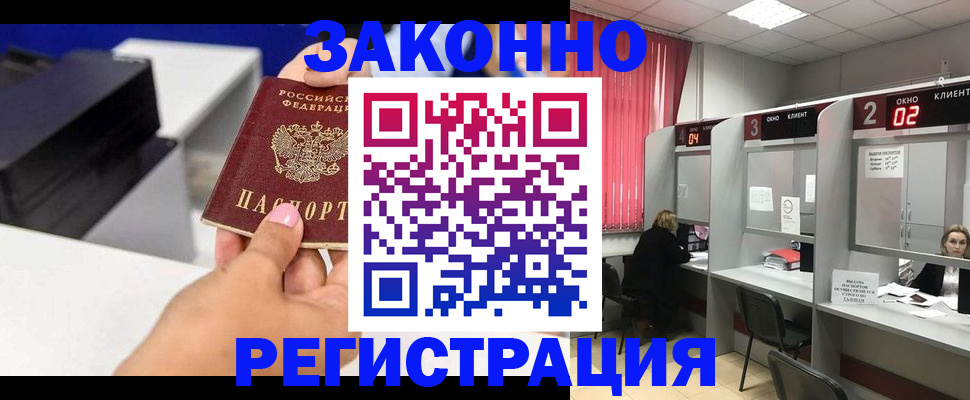 прописка для военкомата в Армянске
